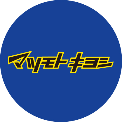 マツモトキヨシ看板パッケージ
